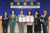 [NSP PHOTO]광양시, 광양교육지원청과 아동권리 증진을 위한 업무협약 체결