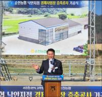 [NSP PHOTO]순천농협, 낙안지점 경제사업장 증축공사 기공식 개최