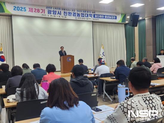 NSP통신-친환경농업인대학 개강식 (사진 = 광양시청)