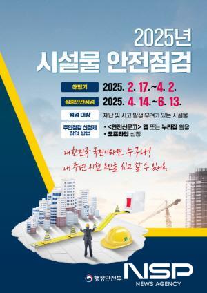 NSP통신-2025년 시설물 안전점검 홍보 포스터 (이미지 = 광양시청)