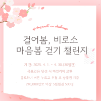 [NSP PHOTO]광양시보건소, 4월 걸어봄 비로소 마음봄 워크온 챌린지 운영