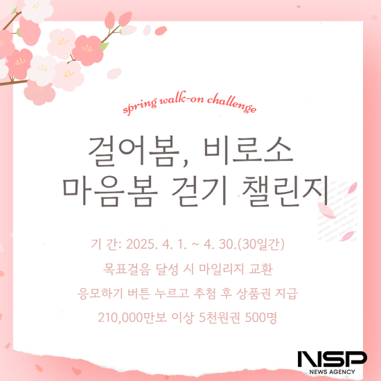 NSP통신-모바일 걷기 앱 워크온 챌린지 4월! 걸어봄 비로소 마음봄 운영 포스터 (이미지 = 광양시청)