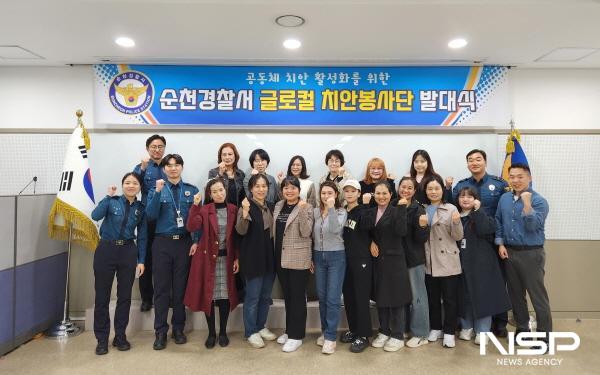 NSP통신-순천경찰서는 지난 25일 글로컬 치안봉사단 간담회를 개최했다 (사진 = 순천경찰)
