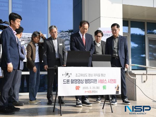 NSP통신-문경시는 드론을 시 행정업무에 활용하기 위해 지난 25일 문경시청 전정에서 드론 시연회를 개최했다. (사진 = 문경시)