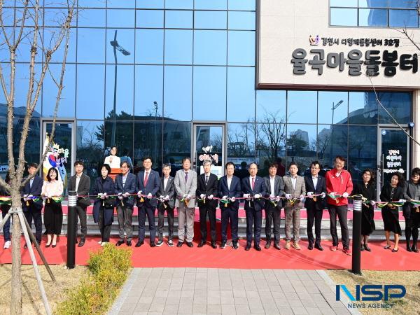NSP통신-김천시는 지난 25일 김천시 혁신로 292(경북보건대학교 혁신캠퍼스)에서 K보듬 6000 김천시 율곡마을돌봄터 개소식을 개최했다. (사진 = 김천시)