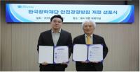 [NSP PHOTO]한국장학재단, 안전보건경영방침 선포