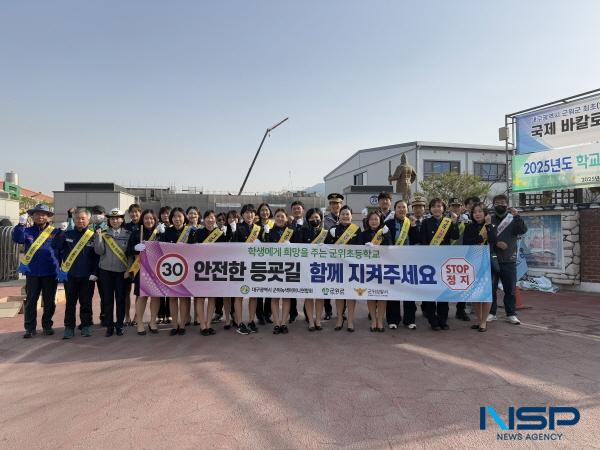 NSP통신-군위군은 26일 군위초등학교 정문에서 어린이 교통안전 캠페인을 실시했다. (사진 = 군위군)