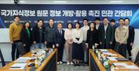 [NSP PHOTO]한국지능정보사회진흥원, 국가지식정보 원문 정보 개방·활용 촉진 위한 민관 간담회 개최