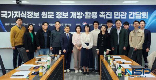 NSP통신-한국지능정보사회진흥원은 과학기술정보통신부와 26일 진흥원 서울사무소에서 국가지식정보 원문 정보 개방·활용 촉진을 위한 민관 간담회를 개최했다. (사진 = 한국지능정보사회진흥원)