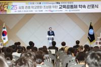 [NSP PHOTO]경기도교육청, 상호존중 문화 확산 교육공동체 약속 선포식 개최