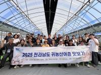 [NSP PHOTO]곡성군, 귀농산어촌 맛보기 행사 진행