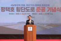 [NSP PHOTO]평택시의회, 평택호 횡단도로 준공 기념식 참석