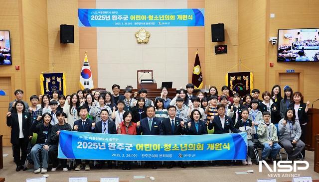 NSP통신- (사진 = 완주군)
