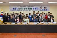 [NSP PHOTO]여수시의회, 맛의 방주 등재 위한 토론회 개최