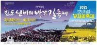 [NSP PHOTO]진도군, 제45회 진도 신비의 바닷길 축제