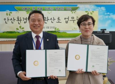 [NSP PHOTO]안산환경재단-관산초, 지역 환경교육 활성화 MOU