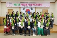 [NSP PHOTO]강진군, 제3기 자원봉사대학 개강