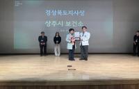 [NSP PHOTO]상주시보건소, 2년 연속 암 예방관리사업 우수상 수상