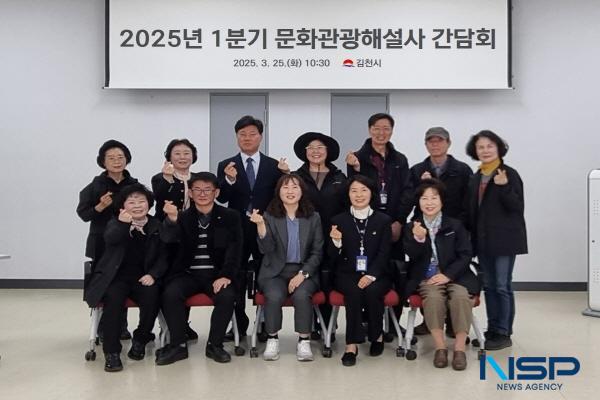 NSP통신-김천시는 지난 25일 김천시립박물관 2층 세미나실에서 2025년 1분기 문화관광해설사 간담회를 개최했다. (사진 = 김천시)