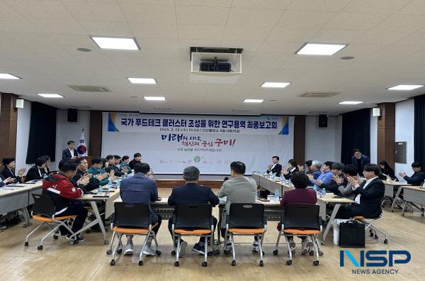 NSP통신-구미시는 지난 26일 선산출장소 대회의실에서 경북도, 한국식품연구원 경북본부, 푸드테크 산업 관계자 등 30여 명이 참석한 가운데 국가 푸드테크 클러스터 조성을 위한 연구용역 최종보고회를 개최했다. (사진 = 구미시)