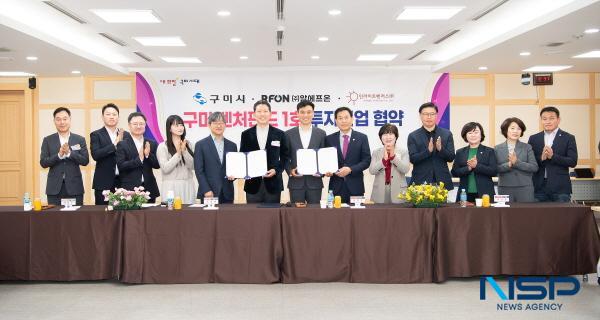 NSP통신-구미시는 27일 시청 대회의실에서 구미형 창업 펀드 인라이트 넥스트 슈퍼스타 벤처펀드의 1호 투자기업인 알에프온과 10억 원 규모의 투자협약을 체결했다. (사진 = 구미시)