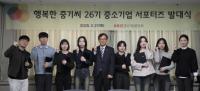 [NSP PHOTO]중기중앙회, 대학생 서포터즈 행복한 중기씨 26기 발대식 개최