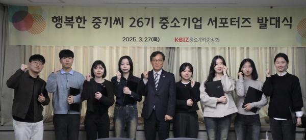 NSP통신-중소기업중앙회는 27일 여의도 중기중앙회에서 대학생 서포터즈 행복한 중기씨 26기 발대식을 개최했다. (사진 = 중소기업중앙회)