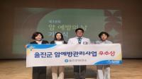 [NSP PHOTO]울진군, 2년 연속 암 예방관리사업 우수상 수상