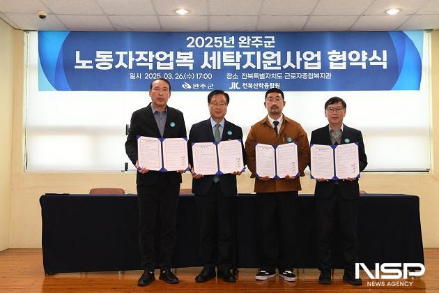 NSP통신- (사진 = 완주군)