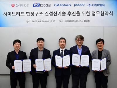 [NSP PHOTO]신세계건설 하이브리드 합성구조 신기술 MOU 체결