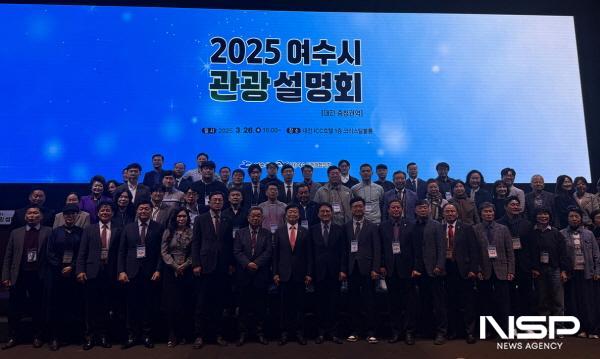 NSP통신-여수시가 대전 ICC호텔에서 대전권 여행사와 유관기관 관계자를 초청해 2025 여수 관광설명회를 가졌다. (사진 = 여수시)