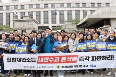 [NSP PHOTO]경기도의회 민주당 헌재 앞 기자회견 윤석열 탄핵심판 즉각 선고하라
