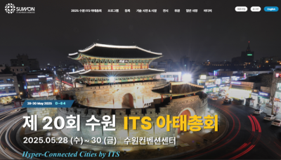 [NSP NEWS Image]수원시, ‘수원 ITS 아태총회’ 사전 등록시 전시부스 무료