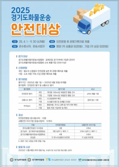 [NSP NEWS Image]한국교통안전공단 경기남부본부 경기도 화물운송안전대상 개최