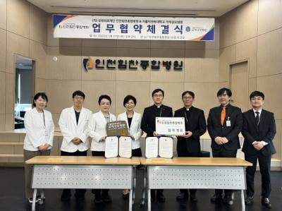 [NSP PHOTO]인천힘찬종합병원 국제성모병원과 의료 협력 강화 위한 업무협약