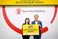 [NSP PHOTO]카카오게임즈, 세이브더칠드런과 찾아가는 프렌즈게임 랜드 후원 협약식 체결