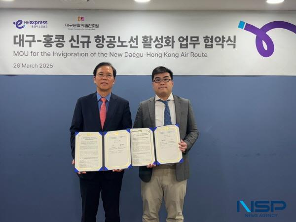 NSP통신-대구광역시와 대구문화예술진흥원은 대구-홍콩을 연결하는 신규 항공노선 유치를 위해 힘쓴 결과 6월부터 직항 노선 운항을 시작한다고 밝혔다. (사진 = 대구문화예술진흥원)