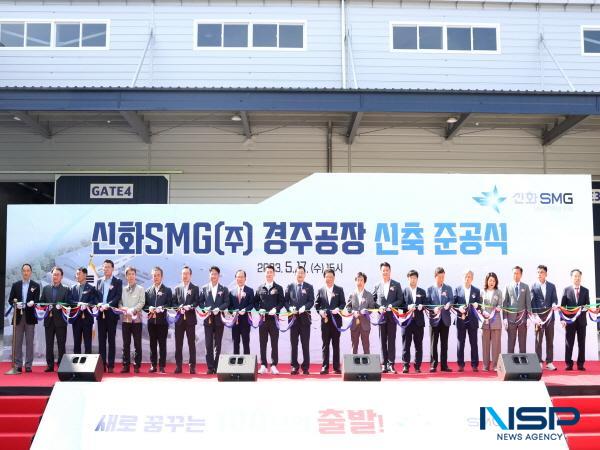 NSP통신-경주시가 총 1만 3700여 개의 일자리 창출을 목표로 한 2025년 경주시 지역일자리 목표 공시제 세부계획을 지난 29일자로 수립·공시했다. 지역 한 기업의 신축 공장 준공식 모습 (사진 = 경주시)