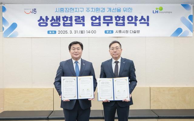 NSP통신-31일 시흥시와 LH가 시흥장현 공공주택지구 내 주차난 해소를 위한 업무협약을 체결한 가운데 임병택 시흥시장(왼쪽)과 최용택 LH광명시흥사업본부장이 기념촬영을 하고 있다. (사진 = 시흥시)