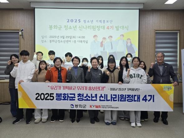 NSP통신-봉화군청소년센터는 청소년센터에서 봉화군 청소년 참여기구 및 제4기 신나리원정대 발대식을 개최하고 위촉장 수여 및 연간활동 안내 등 오리엔테이션을 실시했다. (사진 = 봉화군)