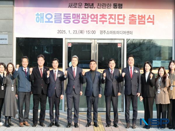 NSP통신-지난 1월 경주 스마트미디어센터에서 해오름동맹광역추진단이 공식 출범식을 가졌다. (사진 = 포항시)