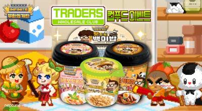 [NSP PHOTO]넵튠 무한의 계단 트레이더스와 컵푸드 4종 출시팝업스토어도 운영