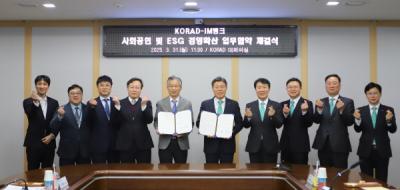[NSP PHOTO]원자력환경공단, iM뱅크와 사회공헌·ESG 경영확산 MOU 체결
