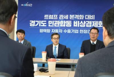 [NSP NEWS Image]김동연 국회정부 경제계 팀코리아로 총력 다해 관세전쟁 대응하자