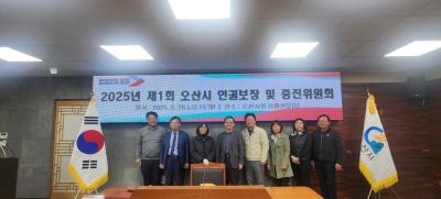 [NSP NEWS Image]오산시, 2025년 제1회 오산시 인권보장 및 증진위원회 개최