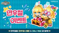 [NSP PHOTO]컴투스, 만우절 맞이 천공의 아레나 등 주요 타이틀 이벤트 실시