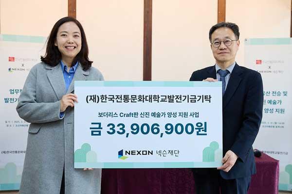 NSP통신- (사진 = 넥슨재단)