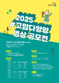 [NSP PHOTO]양양군, 고맙다양양 영상 공모전 개최