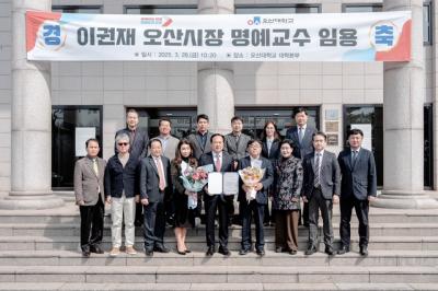 [NSP PHOTO]이권재 오산시장 고교 발전 공로 오산대 명예교수 임용