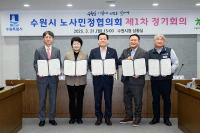 [NSP NEWS Image]수원시 노사민정협의회 2025 정기회의 열고 노사민정 공동선언 채택